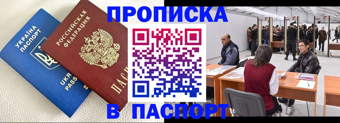 временная регистрация недорого в Малгобеке